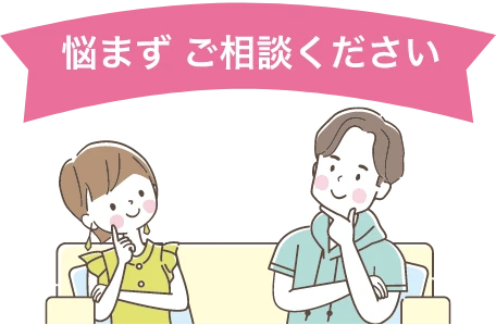 悩まずに相談するイラスト
